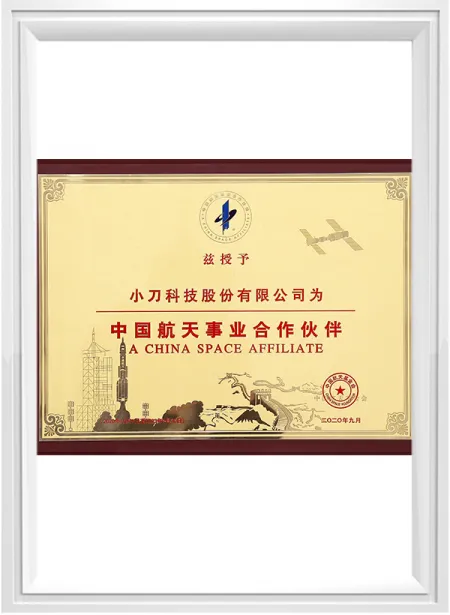 2020 China's Partner in Space Industry